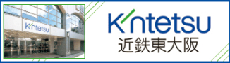 近鉄百貨店 東大阪店